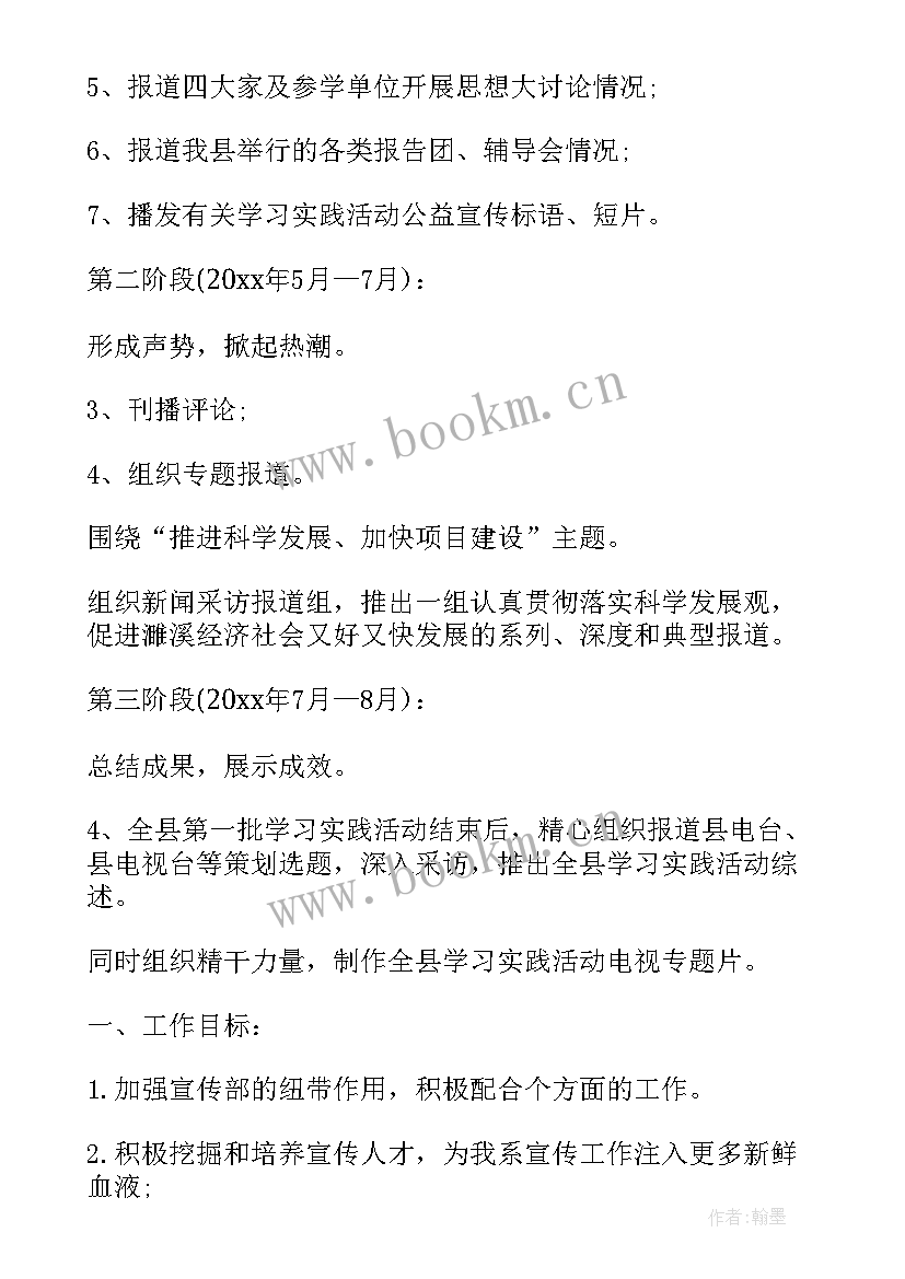 2023年中医宣传活动的内容 宣传工作计划下载宣传工作计划(模板10篇)