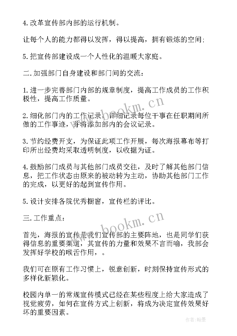 2023年中医宣传活动的内容 宣传工作计划下载宣传工作计划(模板10篇)