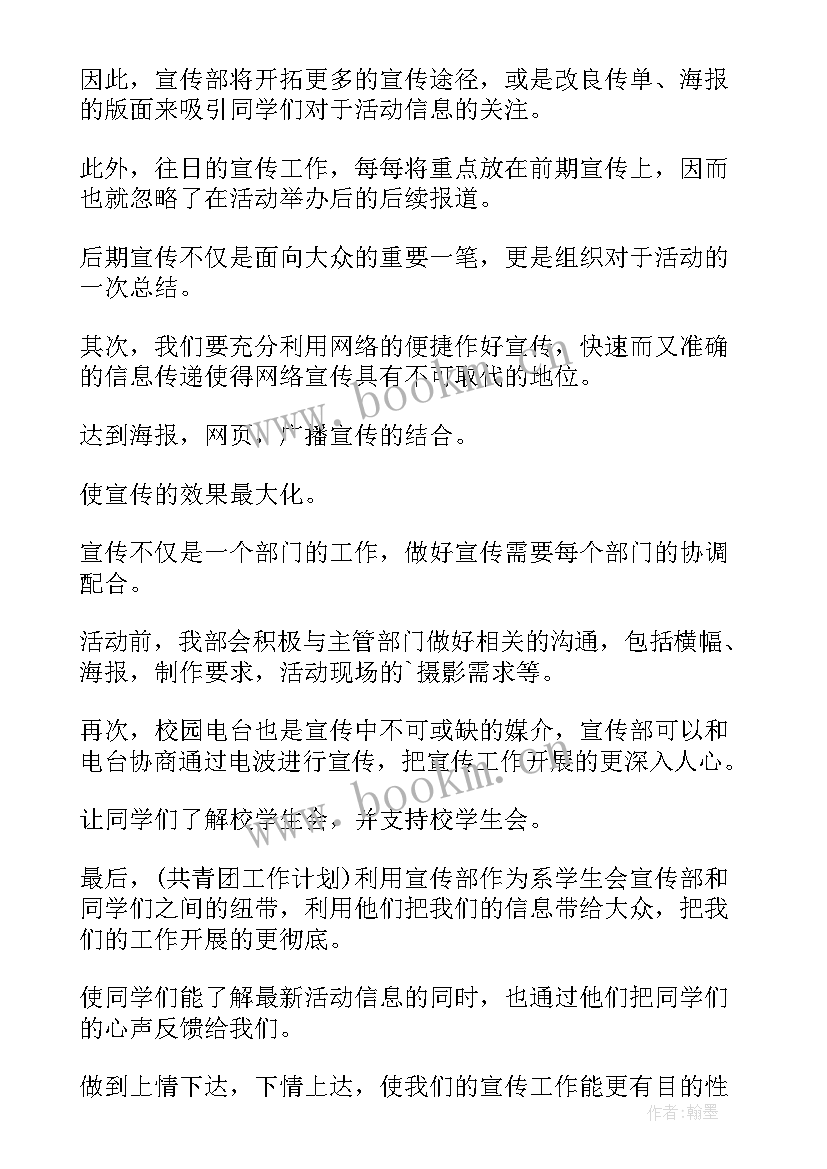 2023年中医宣传活动的内容 宣传工作计划下载宣传工作计划(模板10篇)