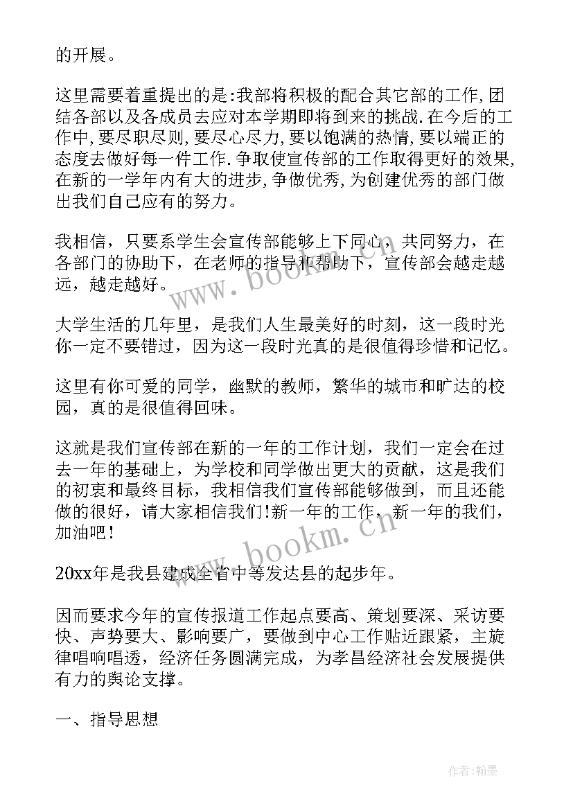 2023年中医宣传活动的内容 宣传工作计划下载宣传工作计划(模板10篇)