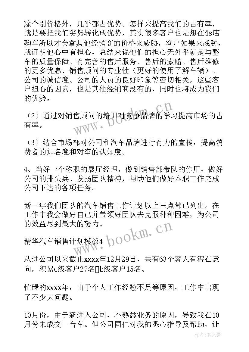 医药招商个人工作计划(优质5篇)