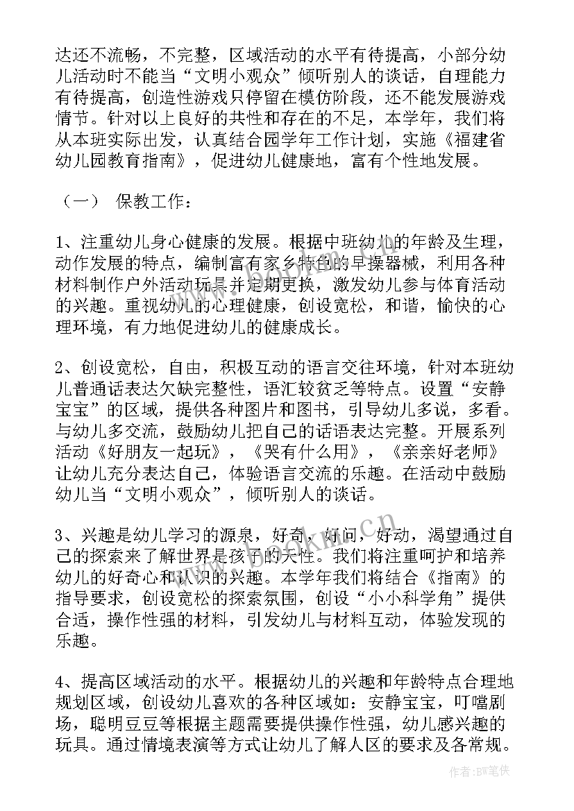 工作计划与实施步骤 实施工作计划(优质9篇)