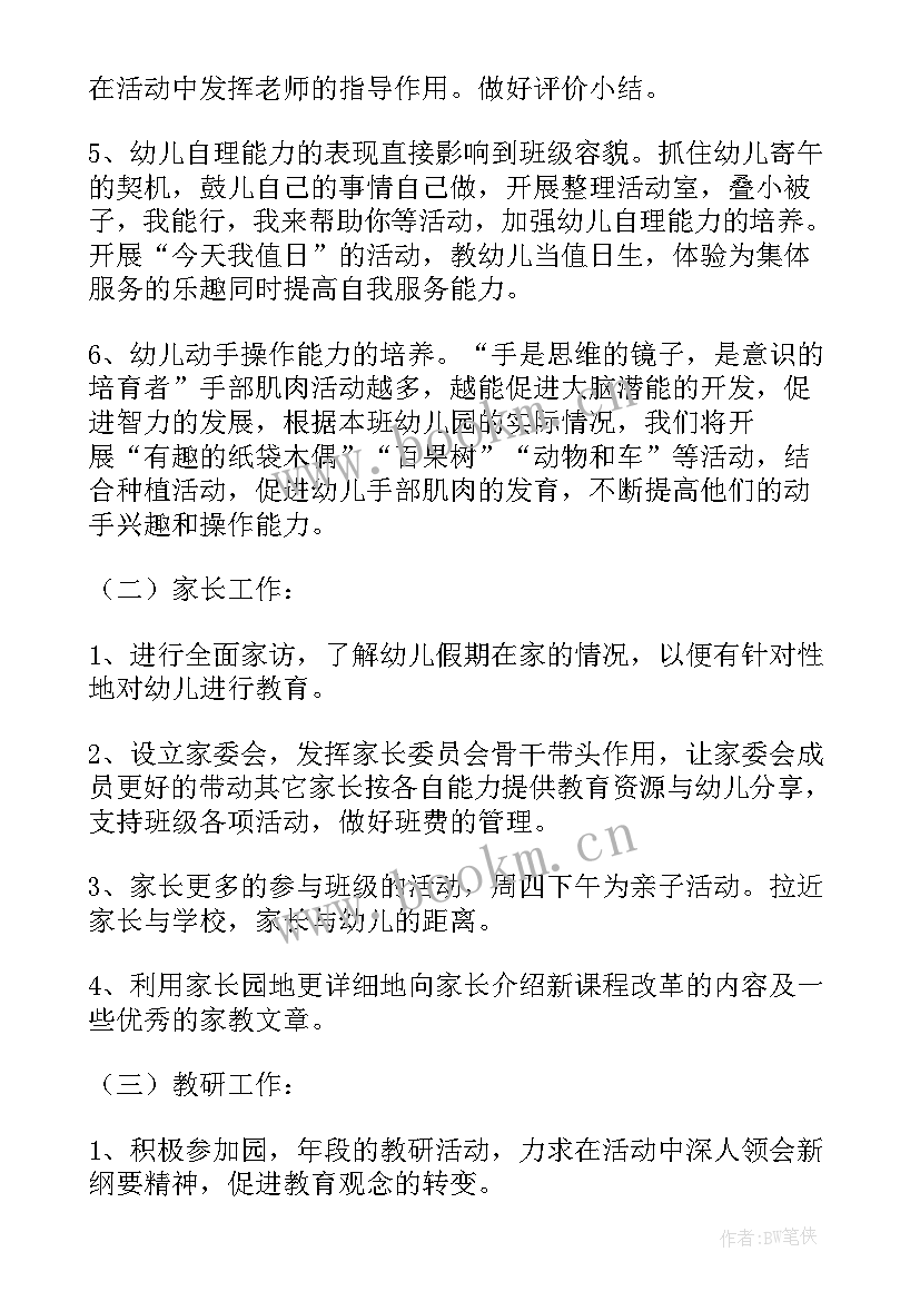 工作计划与实施步骤 实施工作计划(优质9篇)