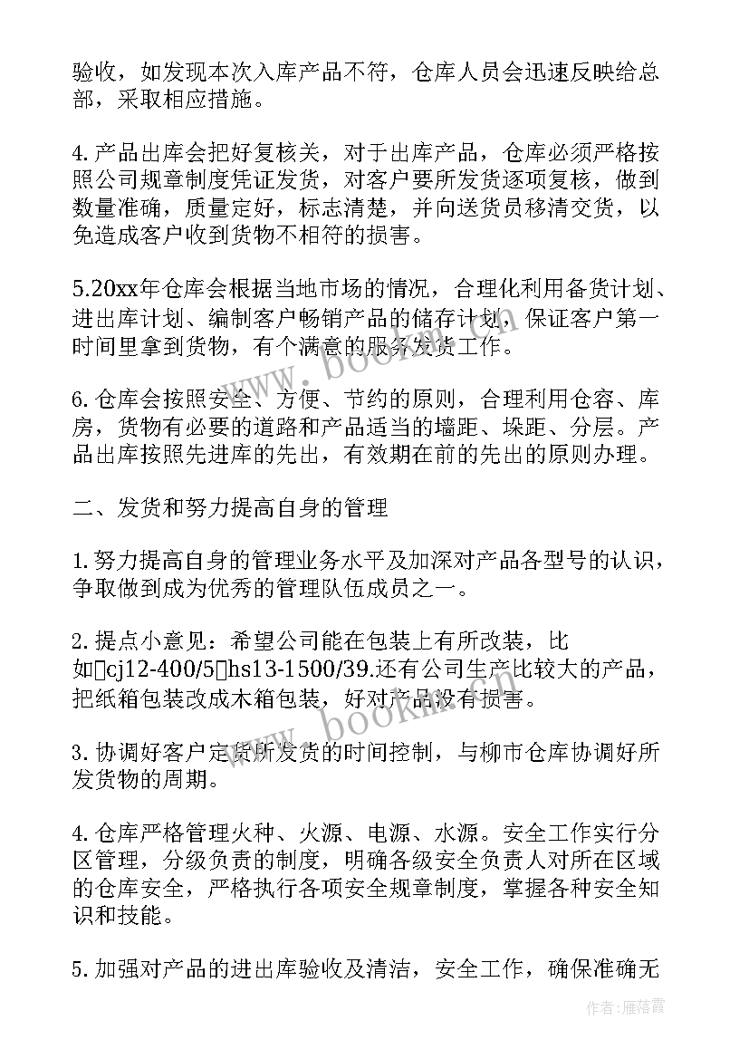 最新领导的工作计划(大全8篇)