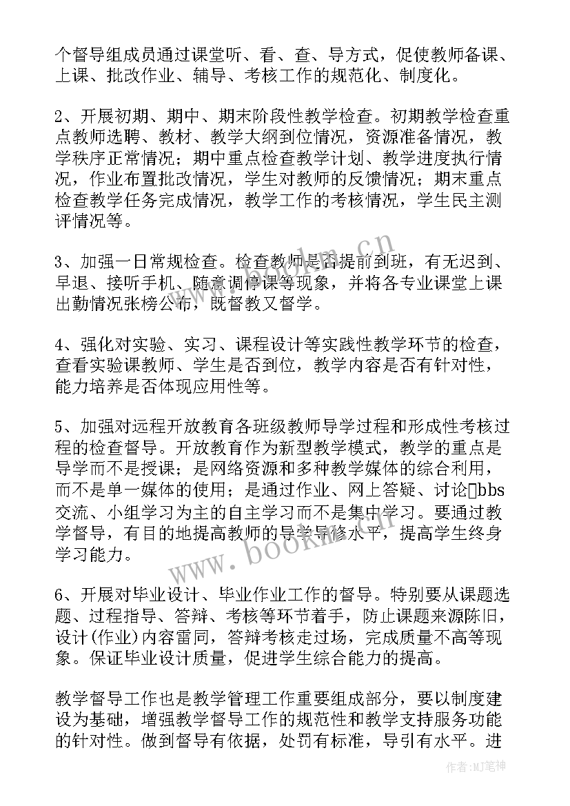 学校督导工作目标与计划 学年度学校教学督导工作计划(优秀5篇)