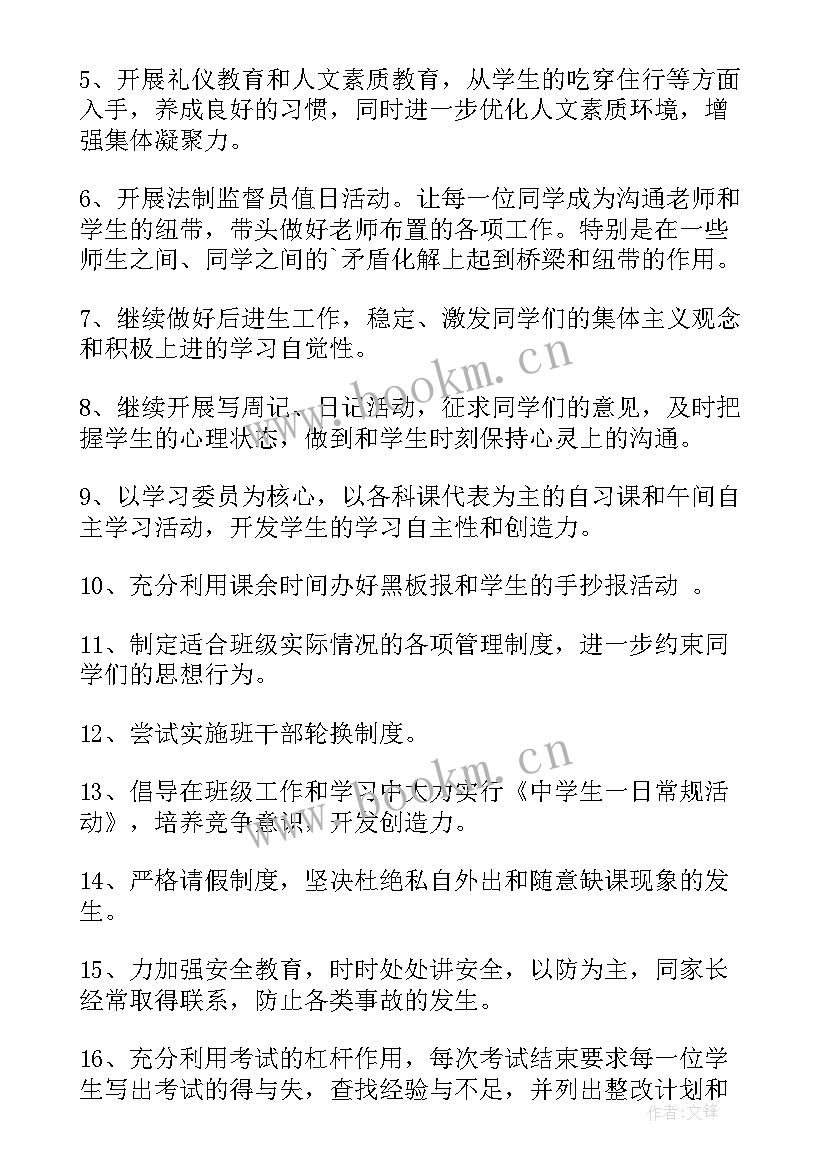 班主任工作计划工作要求(实用10篇)