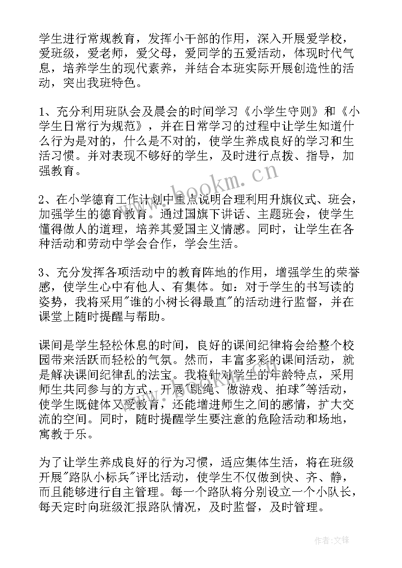 班主任工作计划工作要求(实用10篇)