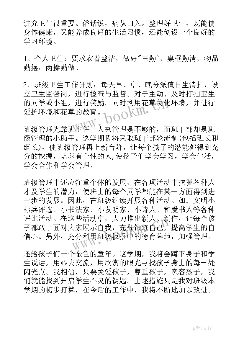 班主任工作计划工作要求(实用10篇)