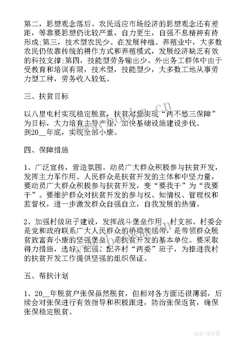 2023年村工作计划和总结(模板10篇)