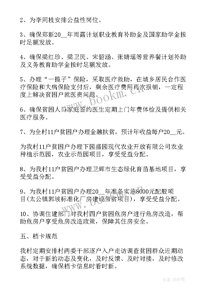 2023年村工作计划和总结(模板10篇)