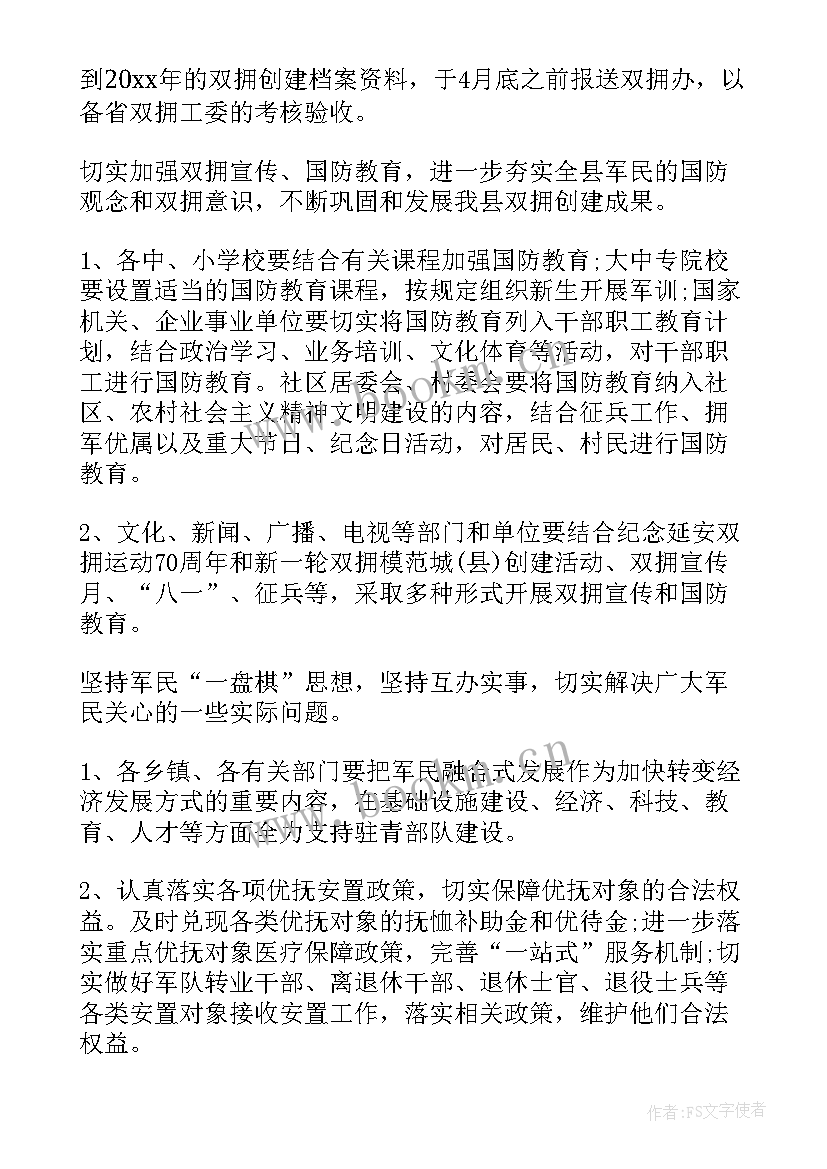 最新发改局双拥工作总结(汇总6篇)