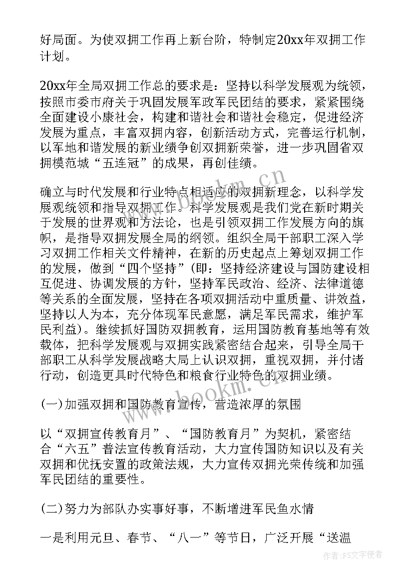 最新发改局双拥工作总结(汇总6篇)