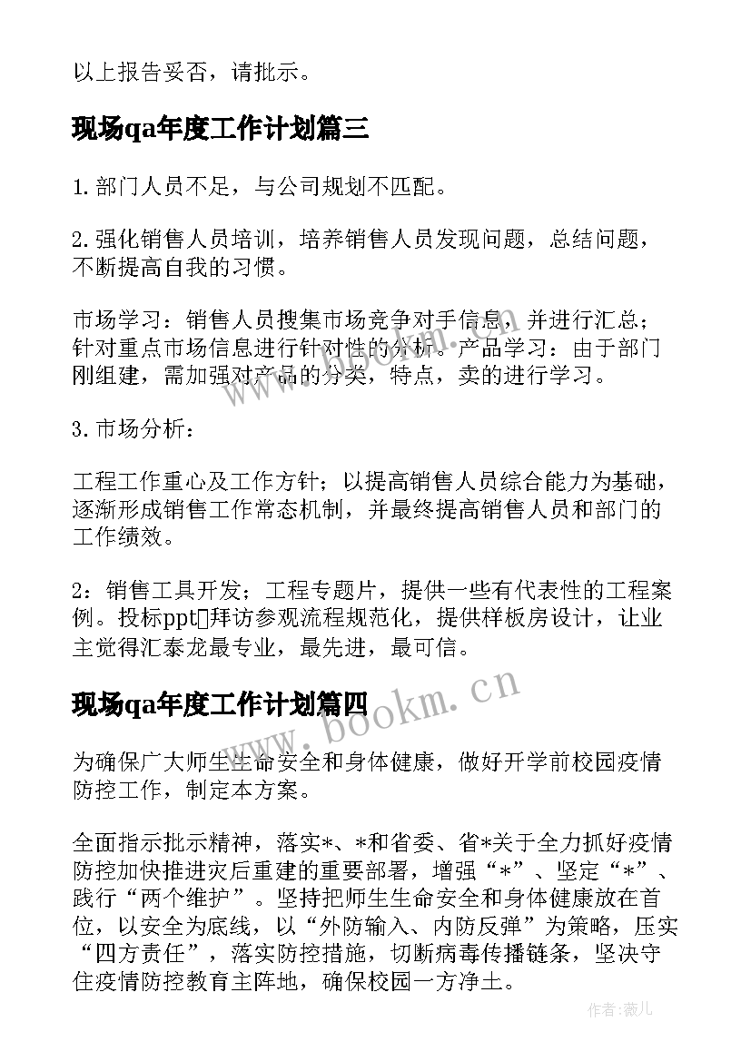 2023年现场qa年度工作计划(优秀5篇)