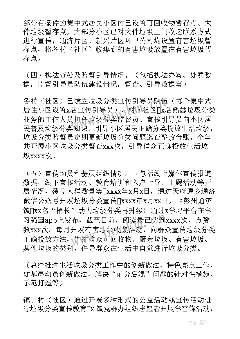 建材工作计划完成情况总结 垃圾分类工作计划完成情况(实用5篇)