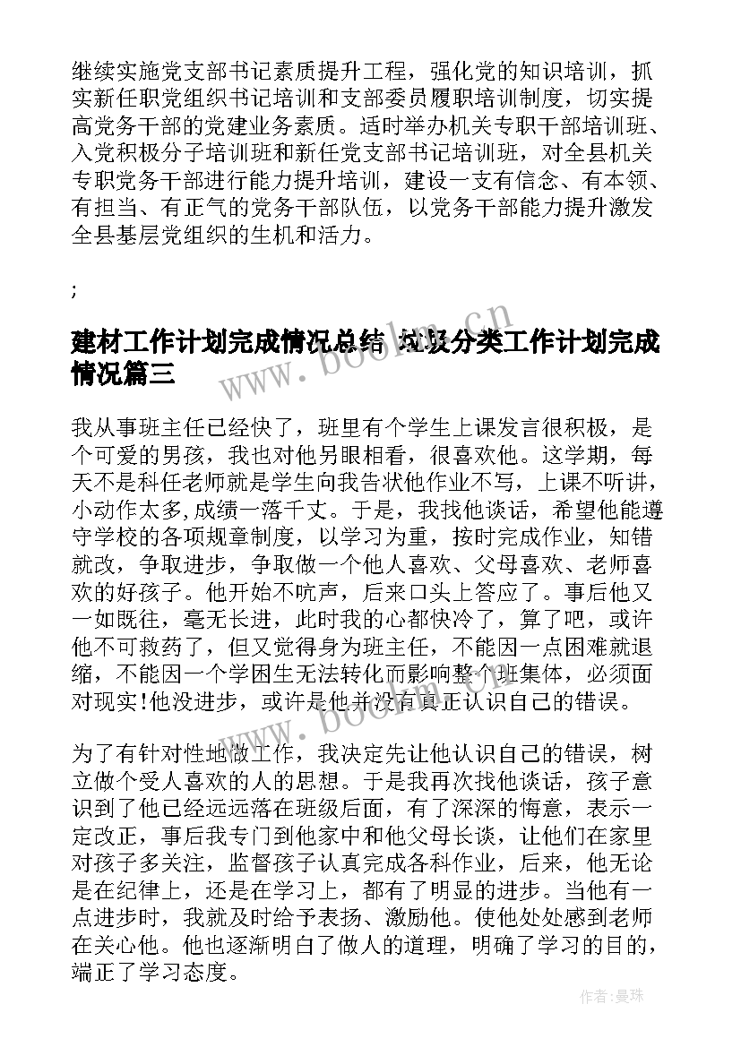 建材工作计划完成情况总结 垃圾分类工作计划完成情况(实用5篇)