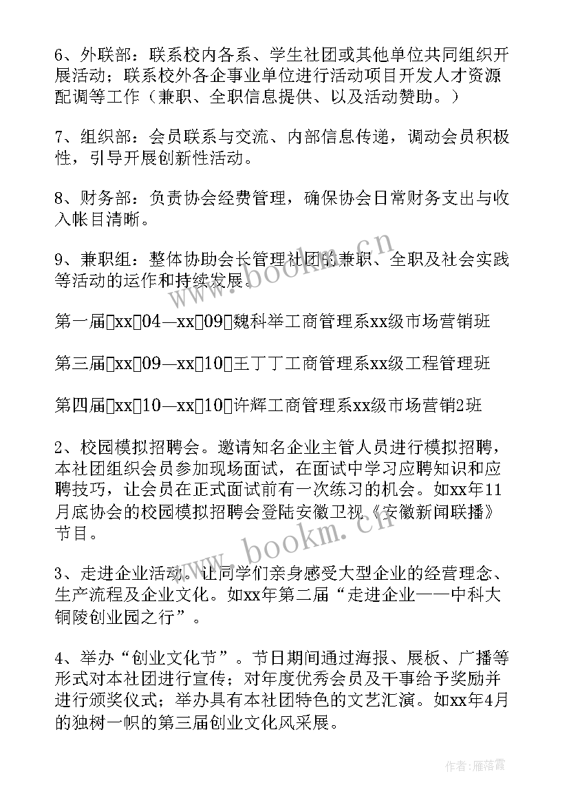 学生社团工作计划目标和目标(汇总7篇)