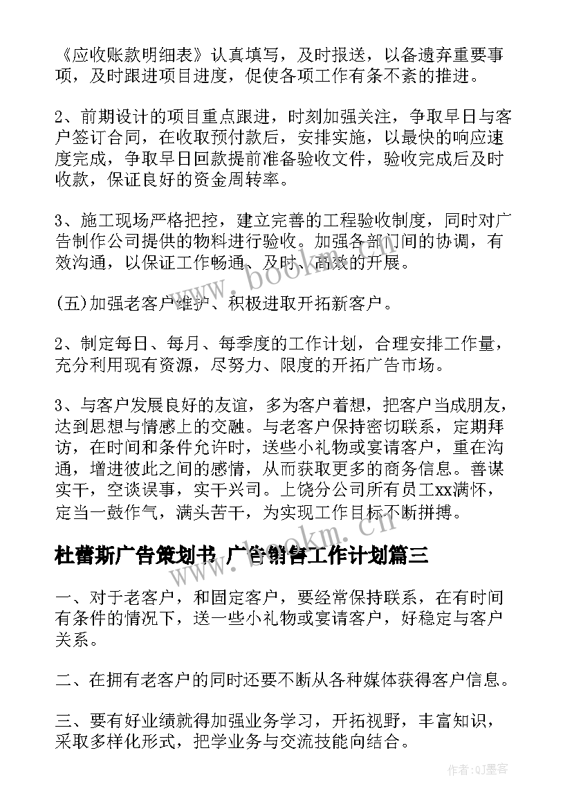 杜蕾斯广告策划书 广告销售工作计划(大全8篇)