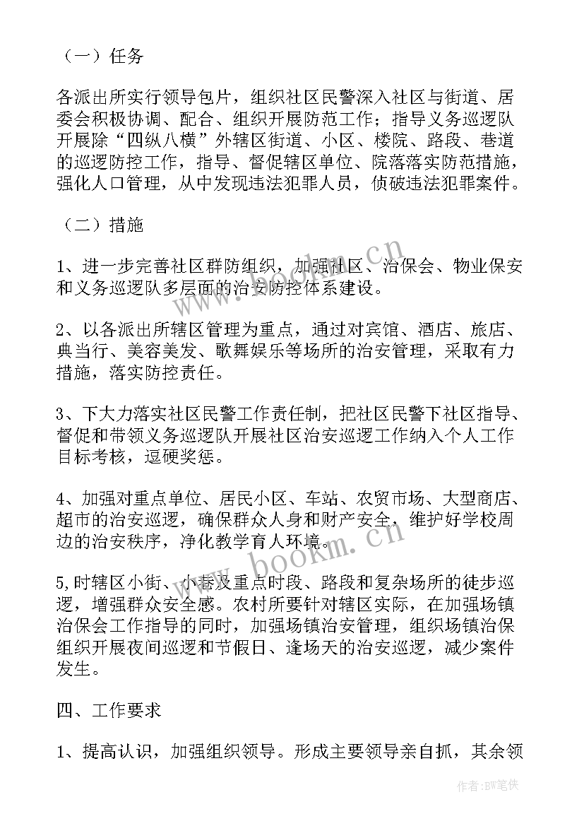 最新西藏高考计划招生 西藏巡逻工作计划(优质5篇)