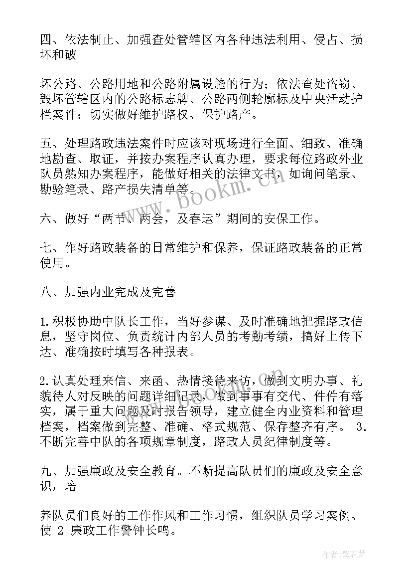 最新路政工作计划总结 路政员工作计划共(汇总10篇)