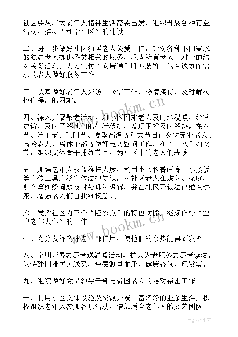 最新社区党小组活动记录 社区发展党员工作计划书(大全8篇)