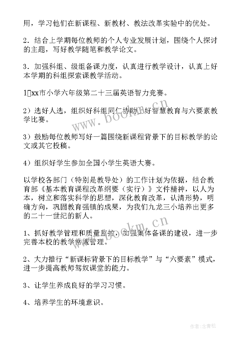 小学英语教师教学工作计划表 小学英语工作计划(汇总8篇)