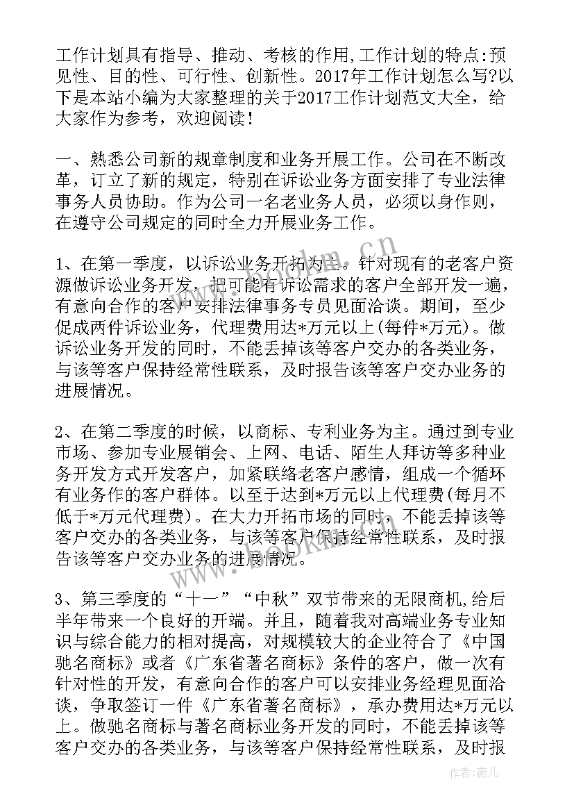 2023年工作职业规划(实用8篇)