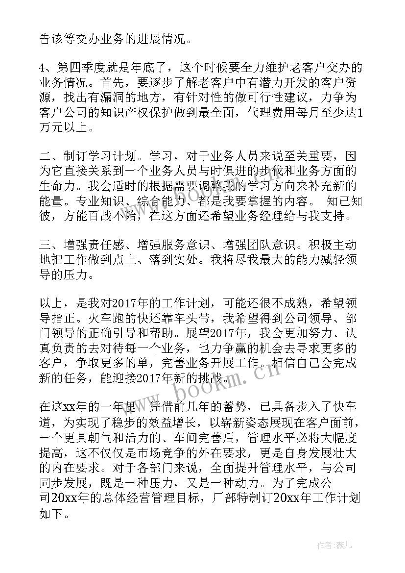 2023年工作职业规划(实用8篇)