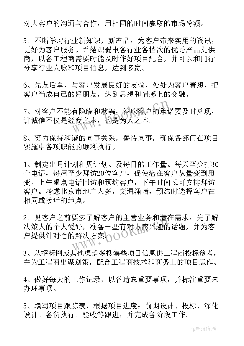 做市场的工作计划和目标 市场工作计划(实用10篇)