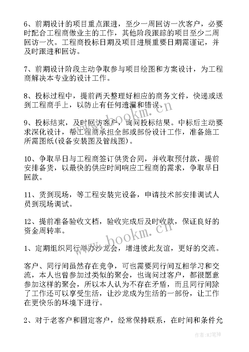 做市场的工作计划和目标 市场工作计划(实用10篇)