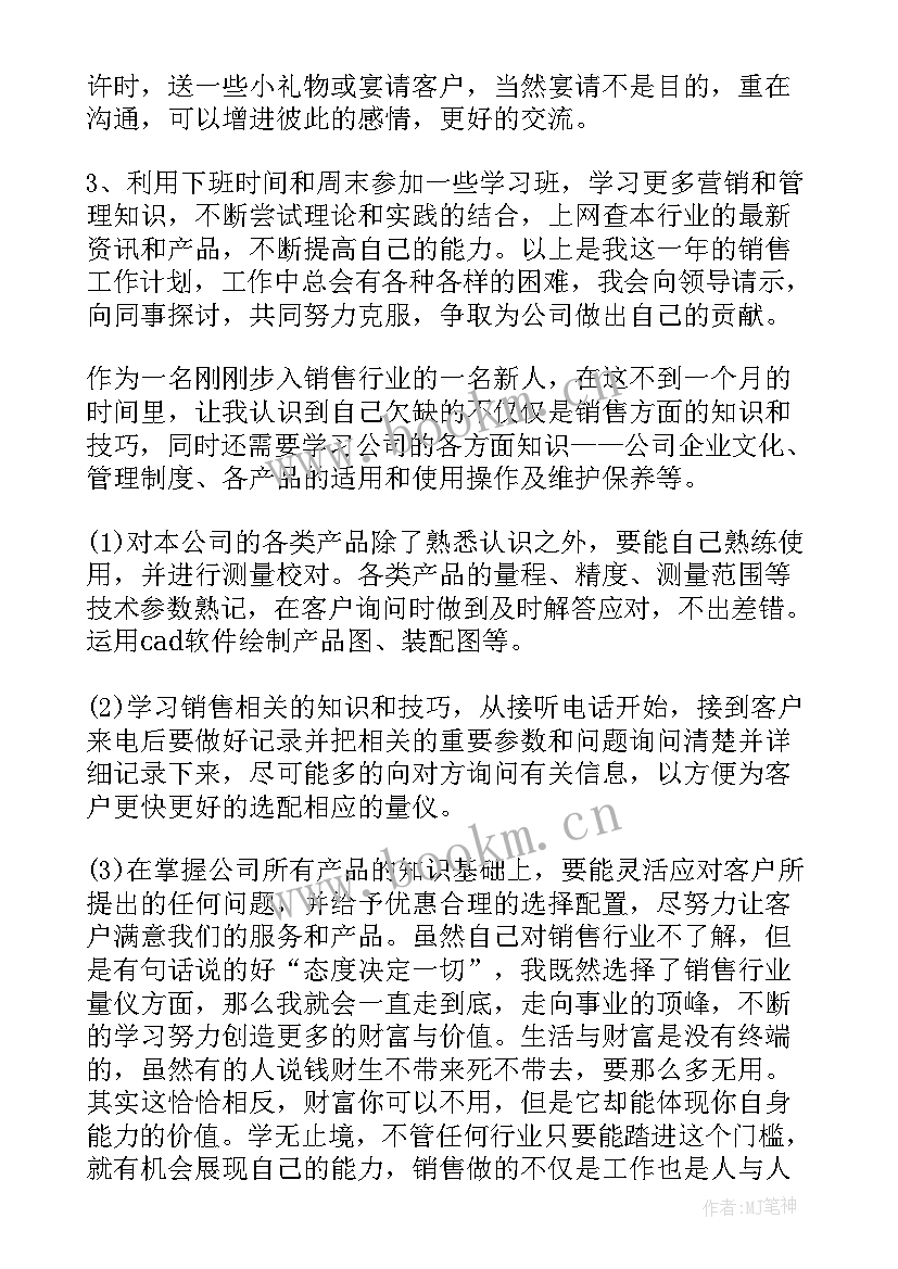 做市场的工作计划和目标 市场工作计划(实用10篇)