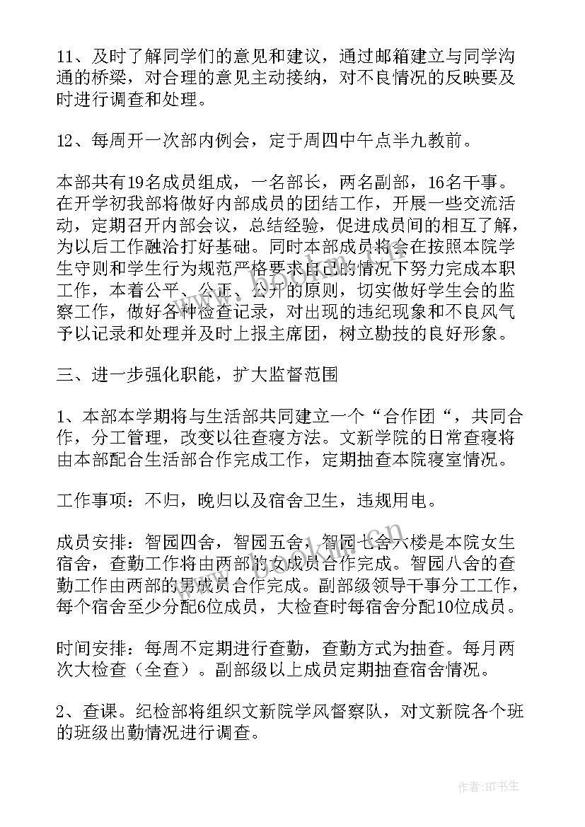 2023年纪检工作计划(优秀8篇)