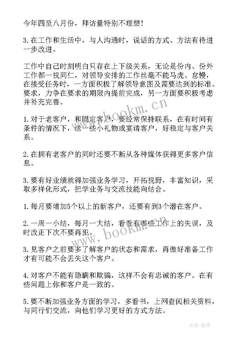 汽车销售工作计划和目标(汇总8篇)