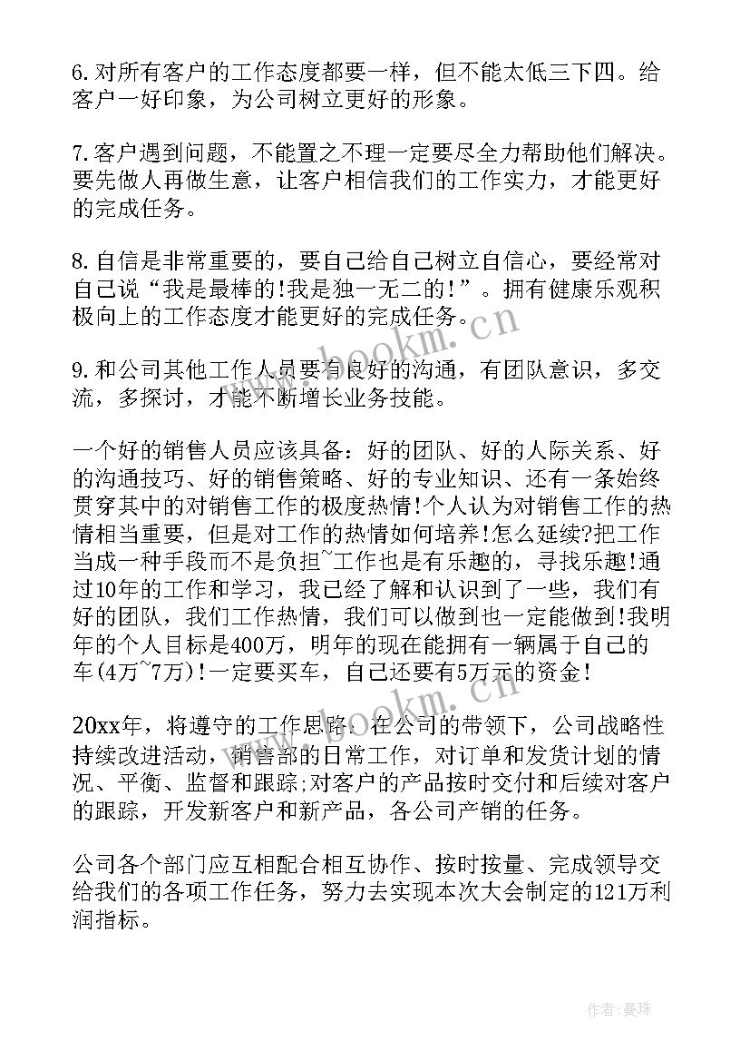 汽车销售工作计划和目标(汇总8篇)