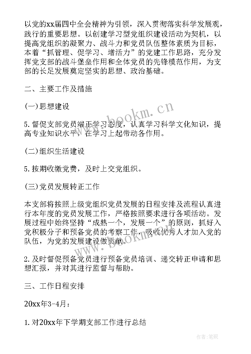 组织委员党建工作计划 街道党委工作计划(通用8篇)