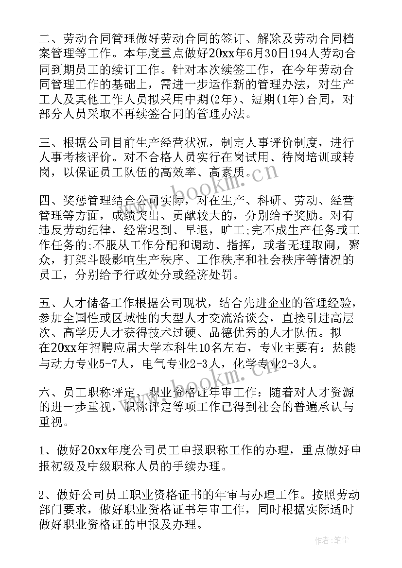 新公司体系搭建 公司工作计划(通用9篇)