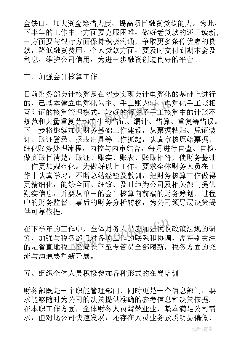 新公司体系搭建 公司工作计划(通用9篇)