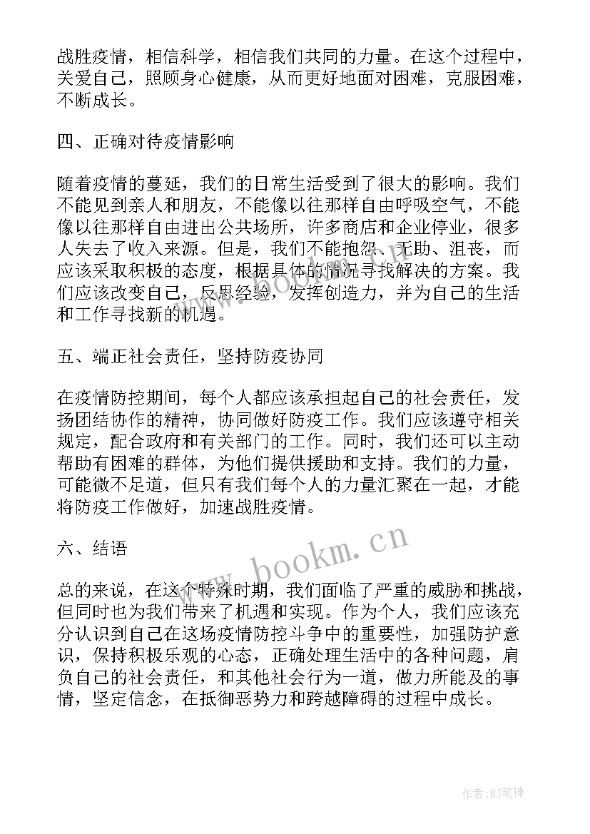 2023年物流防疫工作开展情况汇报 疫情防控个人心得体会总结(大全8篇)