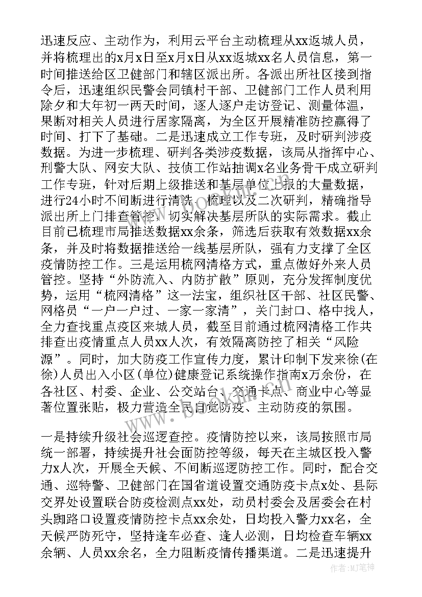 2023年物流防疫工作开展情况汇报 疫情防控个人心得体会总结(大全8篇)