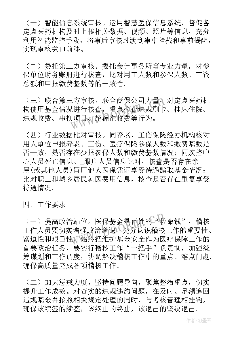 企业稽核工作计划 稽核工作计划(实用8篇)