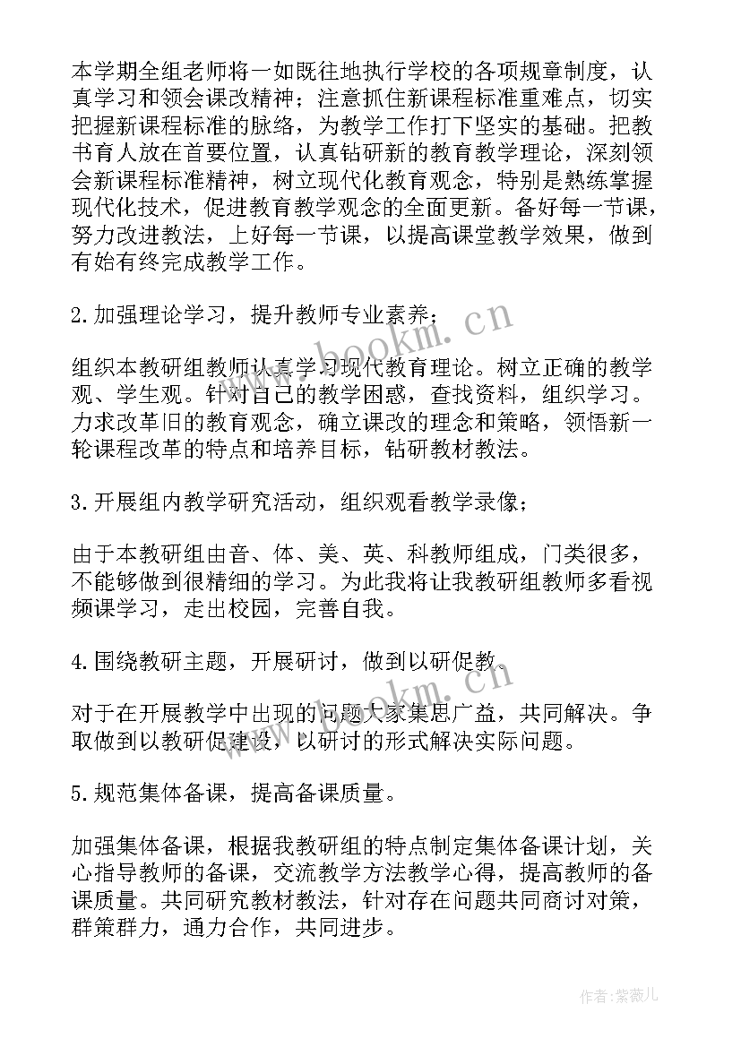 教研组科研计划(精选8篇)