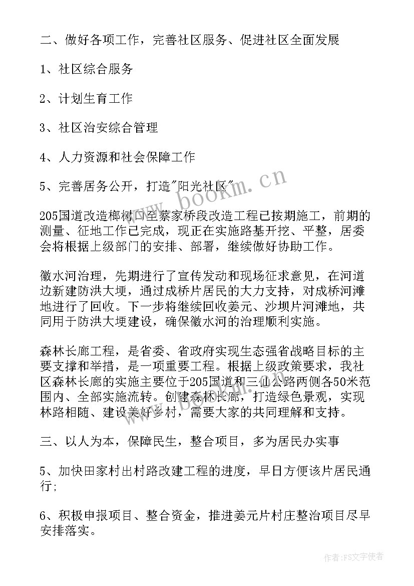 最新社区护士年初工作计划(优质10篇)