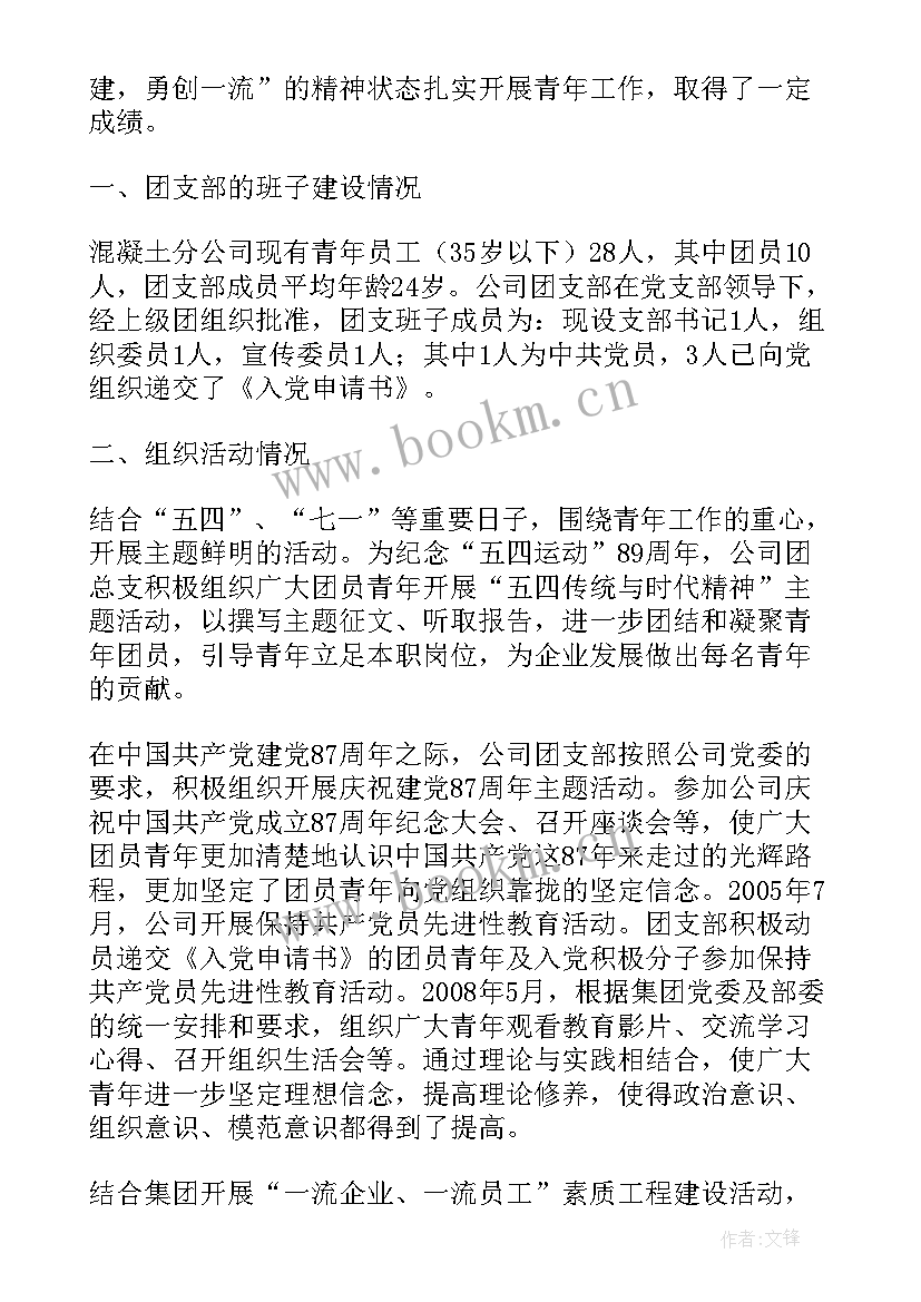 最新团组织工作计划(精选6篇)