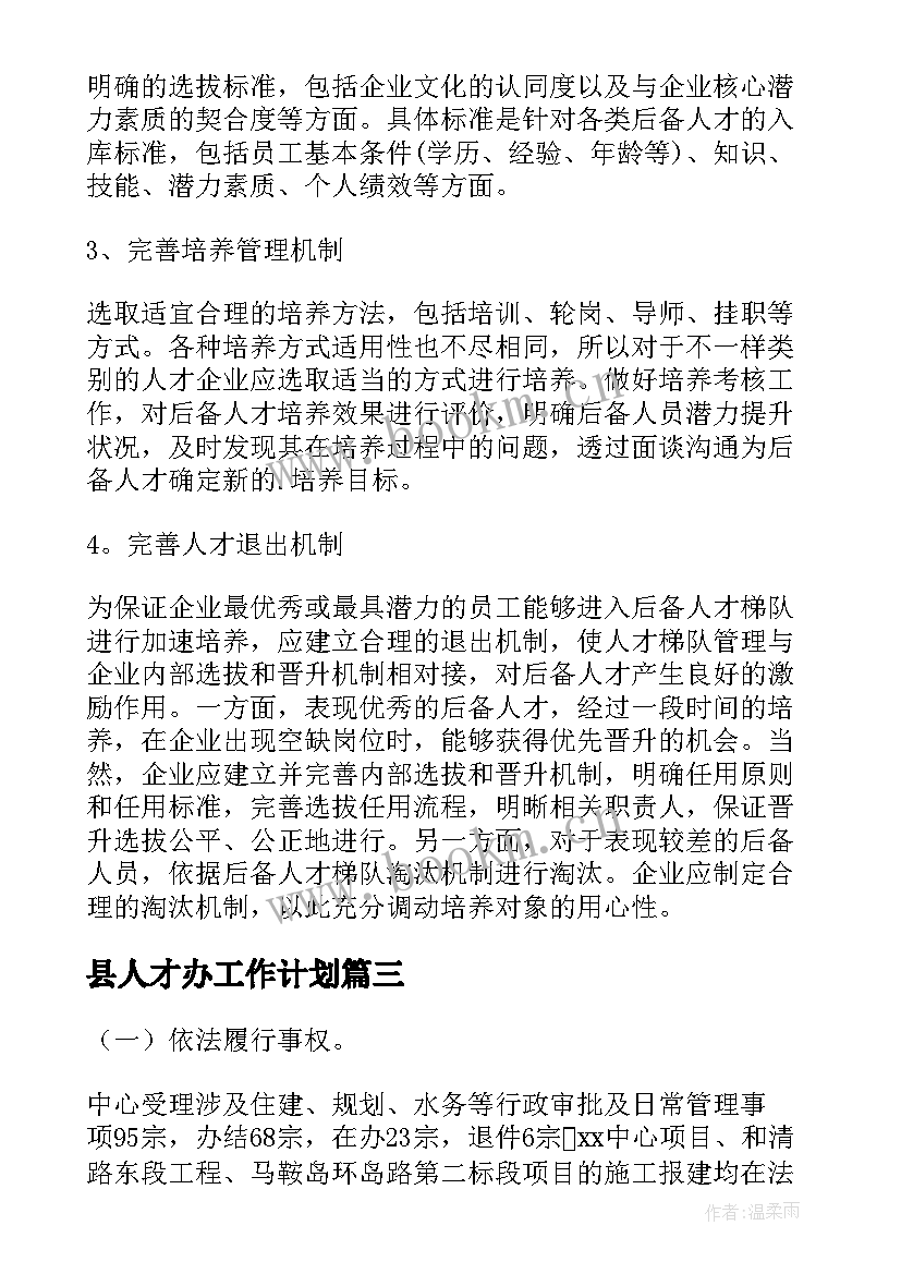 2023年县人才办工作计划(汇总7篇)