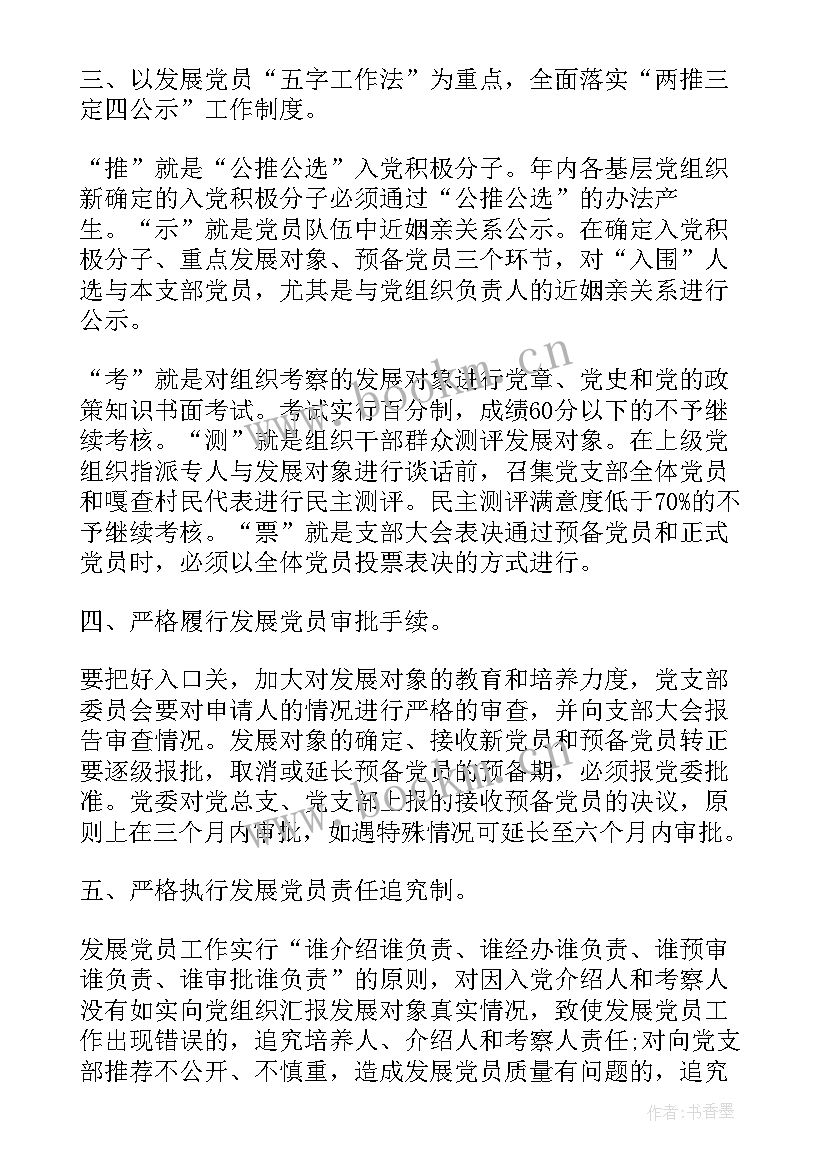 2023年党员建设工作计划(优秀5篇)