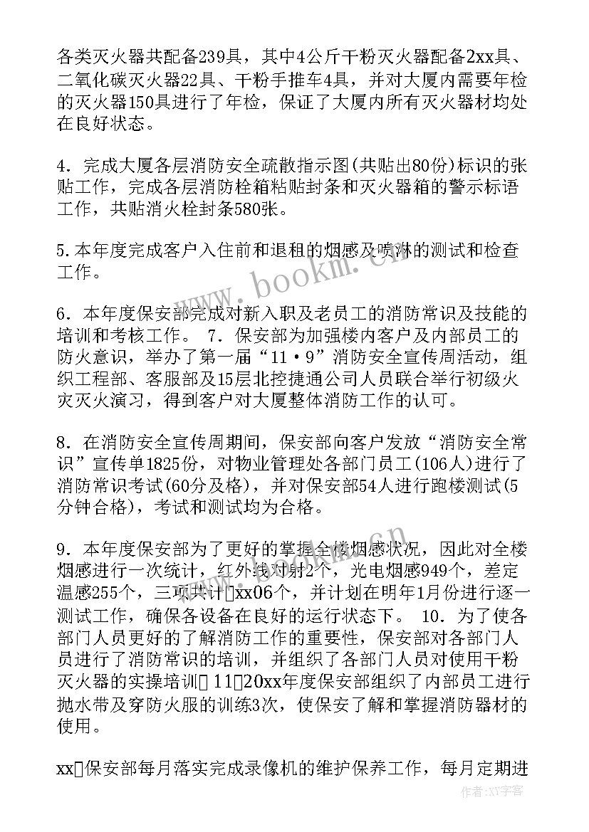 安保工作计划明细表单 安保工作计划(通用8篇)