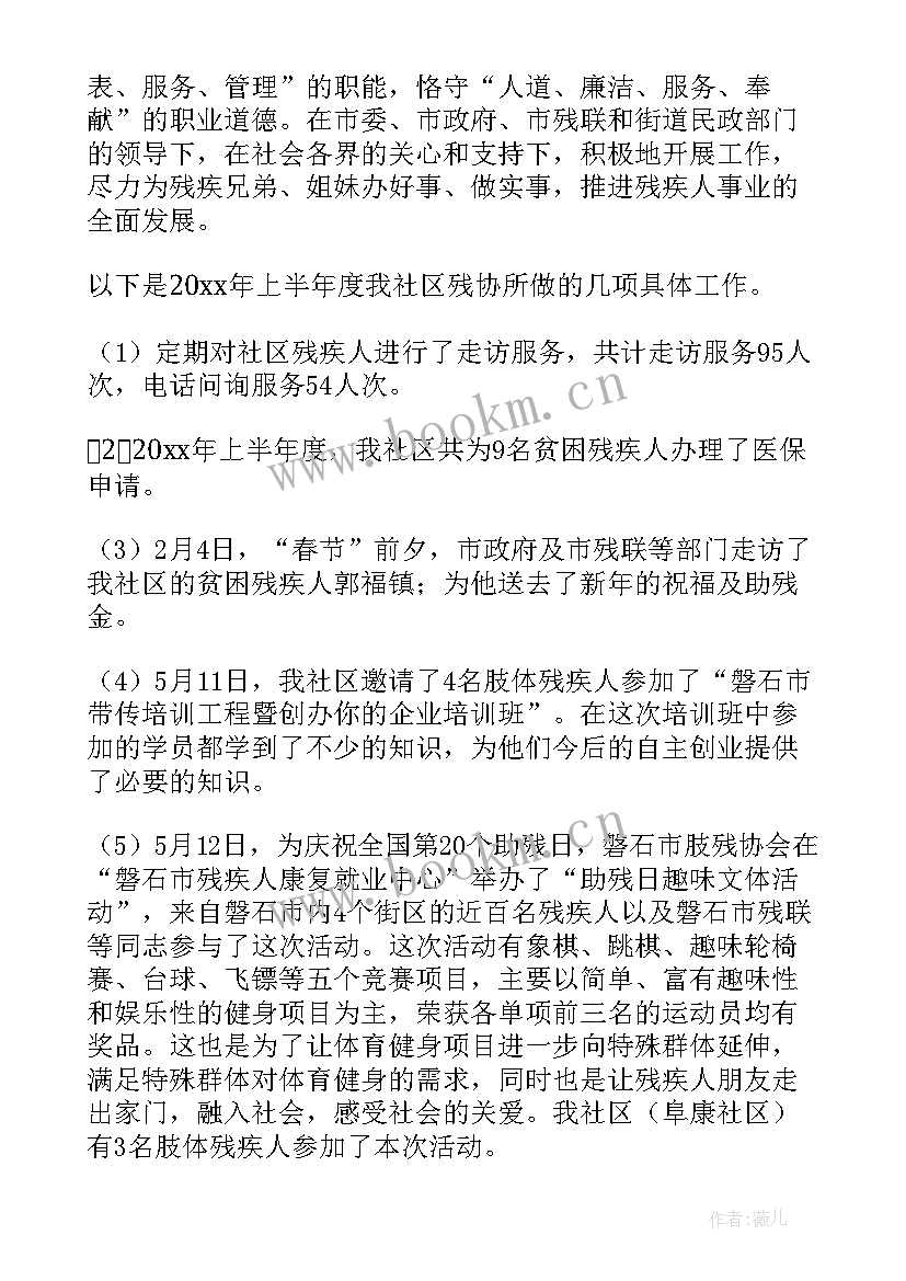 最新残疾人工作计划和目标(实用8篇)