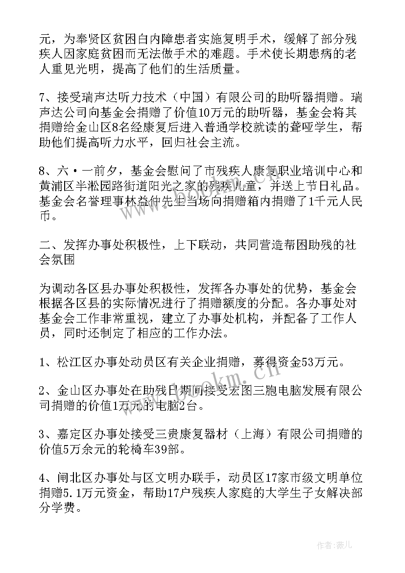 最新残疾人工作计划和目标(实用8篇)