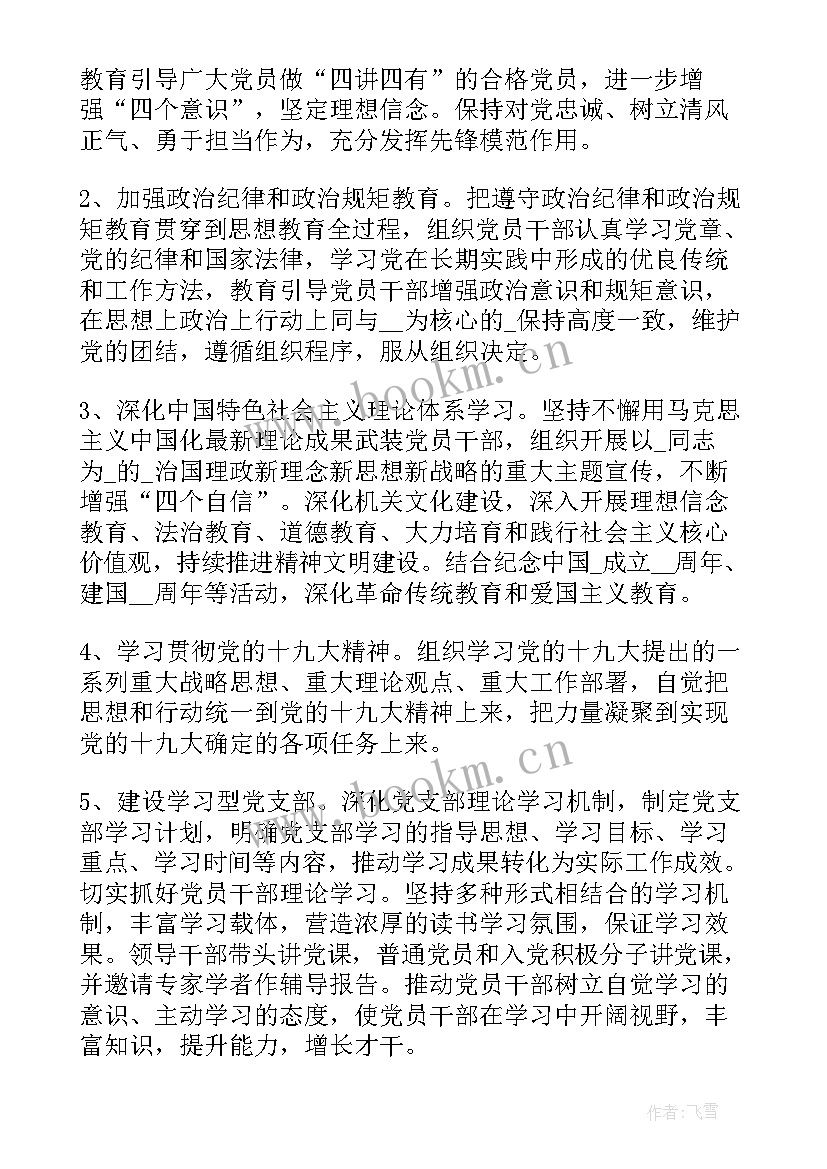 2023年医院党建引领工作计划方案 党建引领年初工作计划(大全6篇)