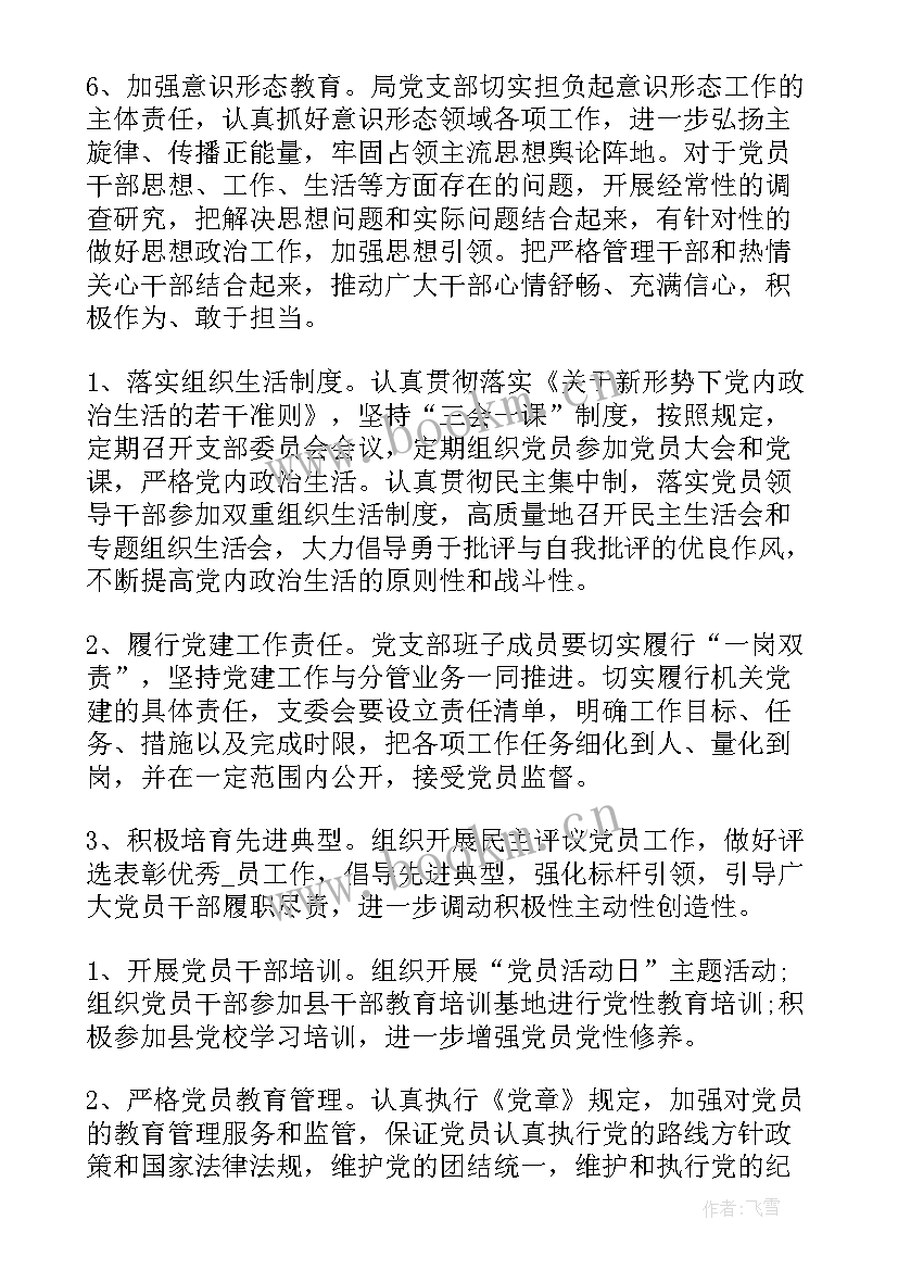 2023年医院党建引领工作计划方案 党建引领年初工作计划(大全6篇)