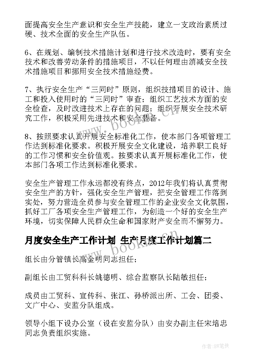 2023年月度安全生产工作计划 生产月度工作计划(优质10篇)